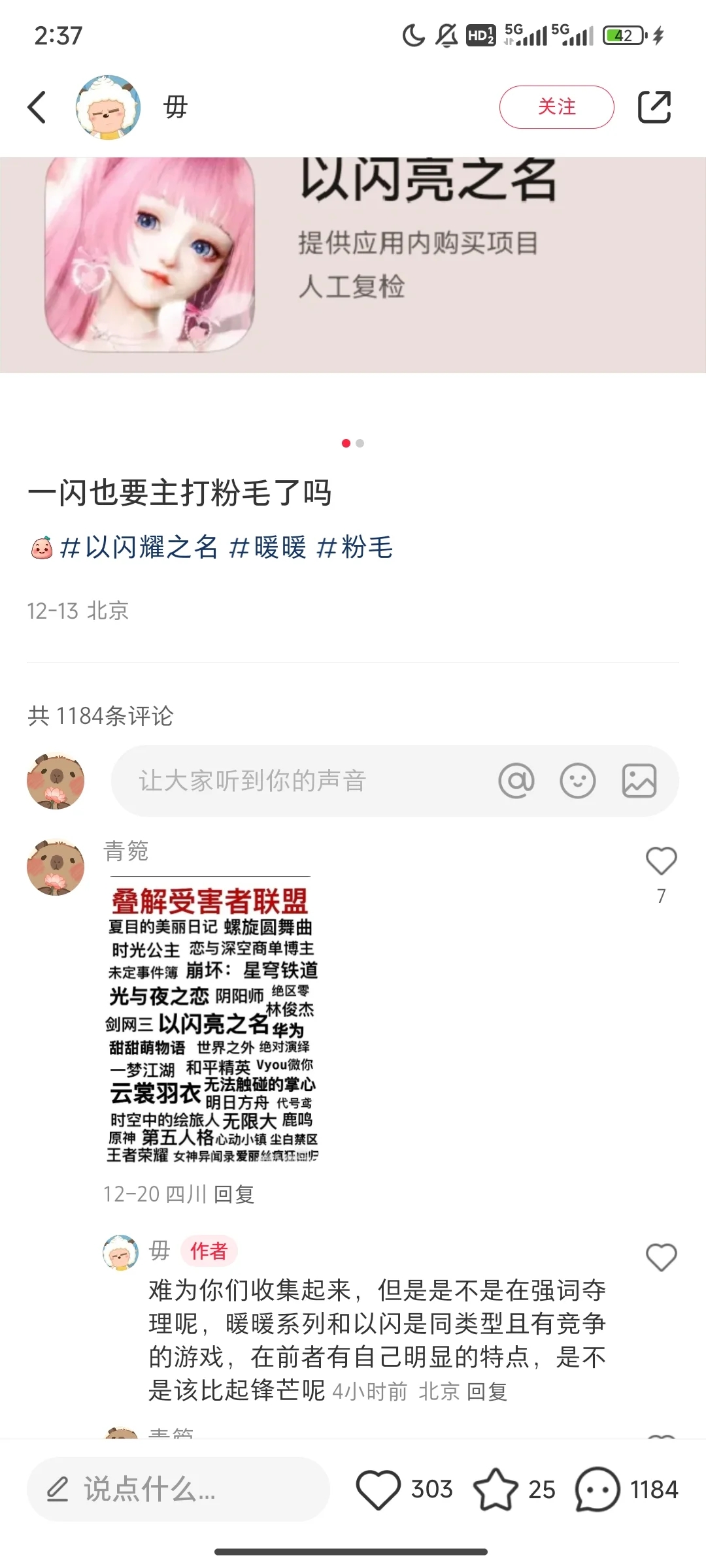 以闪耀之名超绝大蹭货