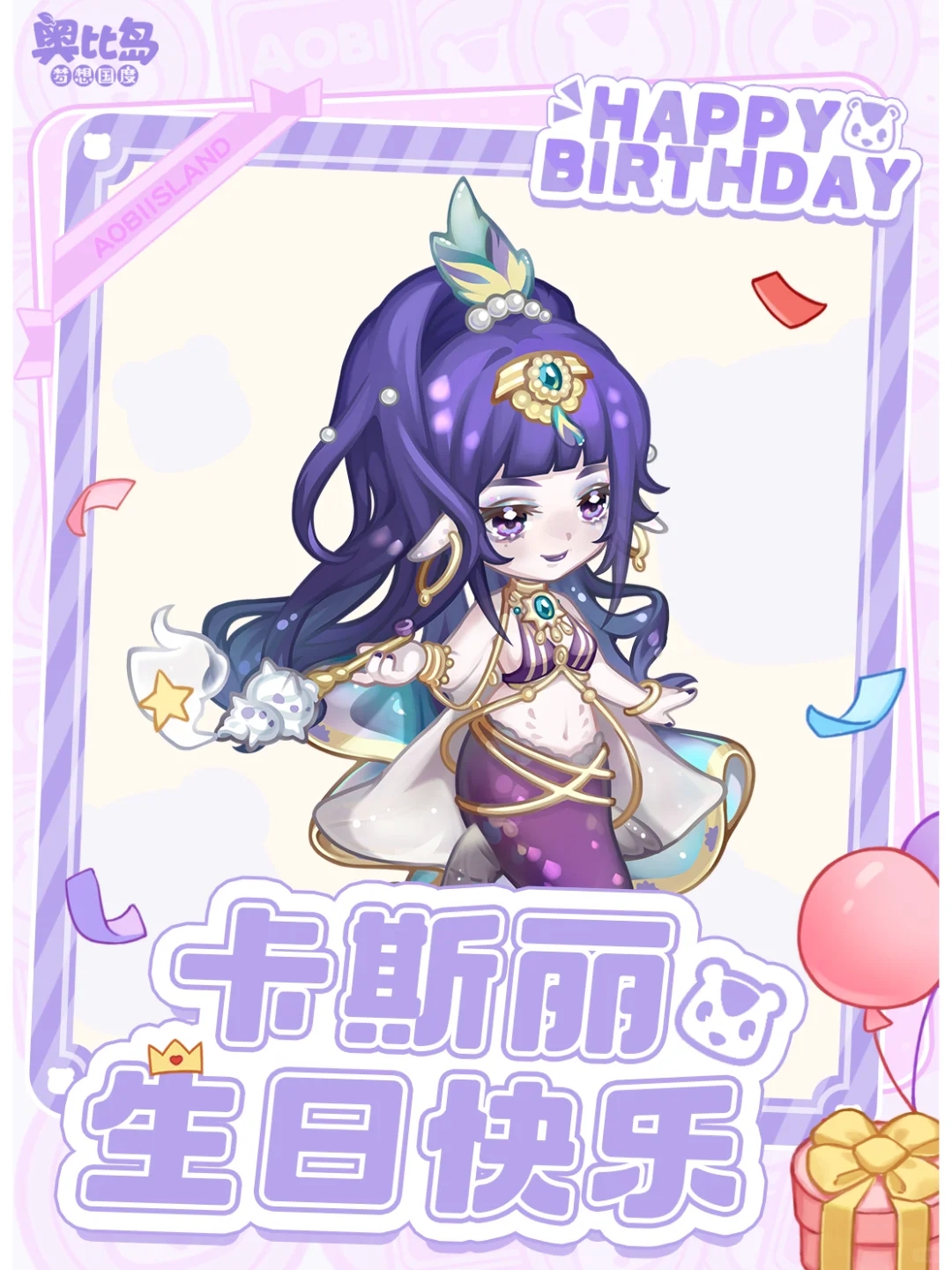 🎂卡斯丽生日快乐🎂