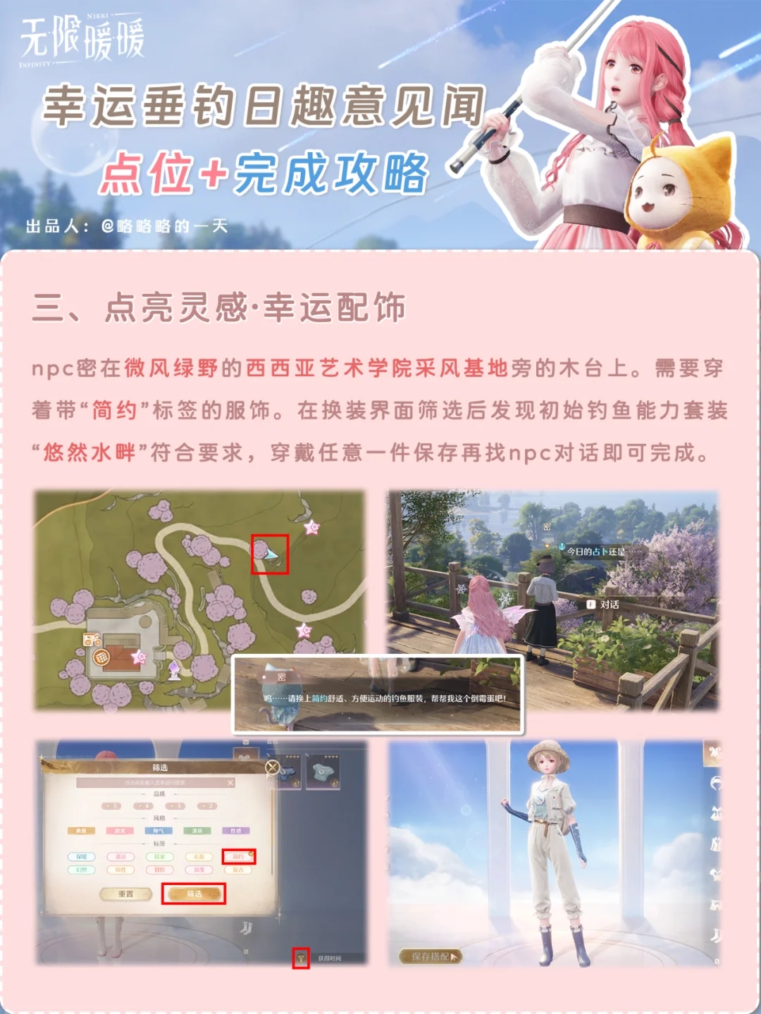 无限暖暖流星季愿望节心愿见闻完成攻略