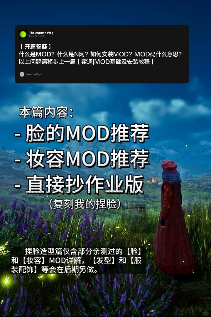 霍遗MOD|捏脸造型篇