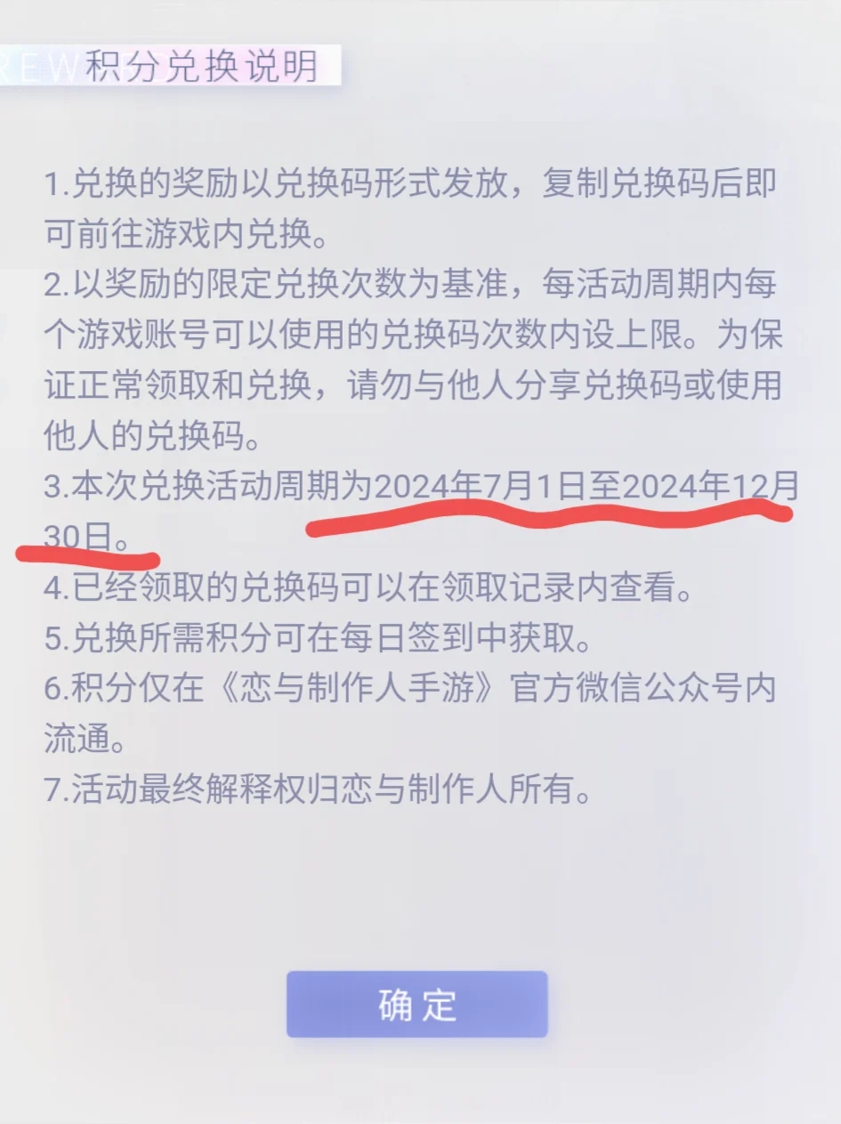 恋与gzh签到积分兑换周期结束提醒❗❗