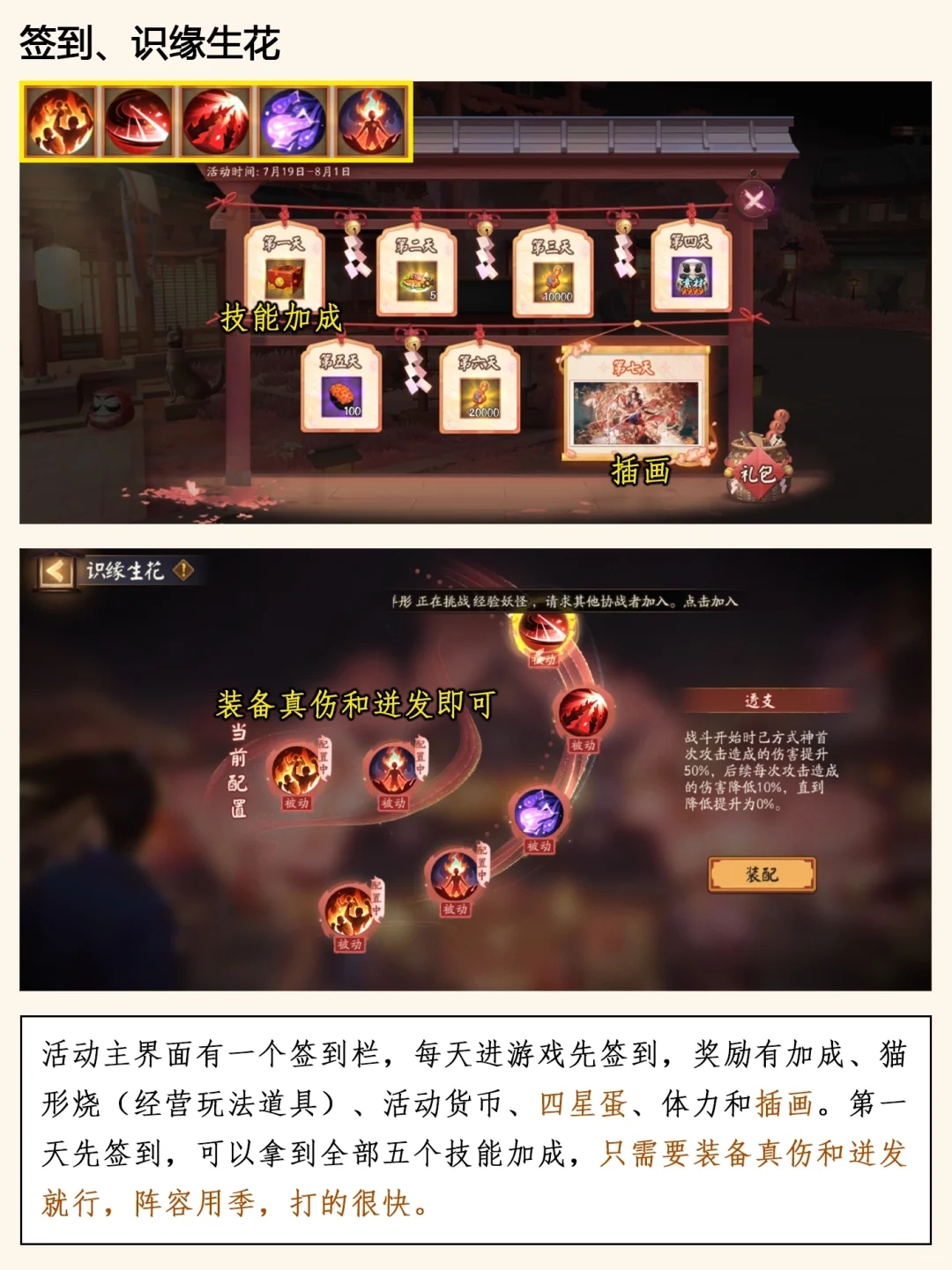 ⭐️阴阳师：再结前缘活动攻略+阵容推荐