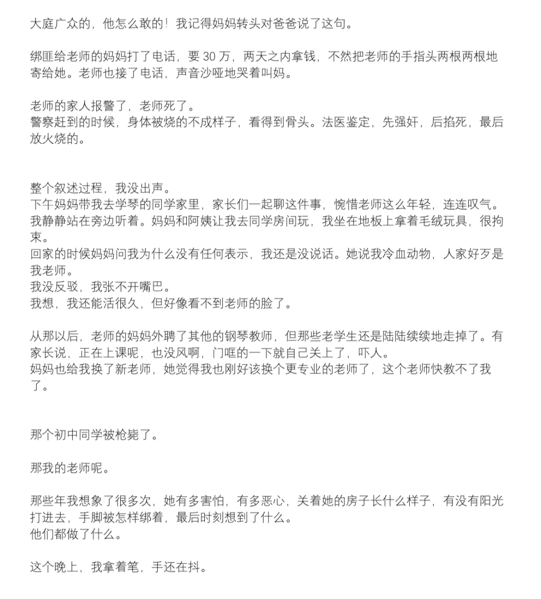 我从小跟着的钢琴老师被绑架撕票了