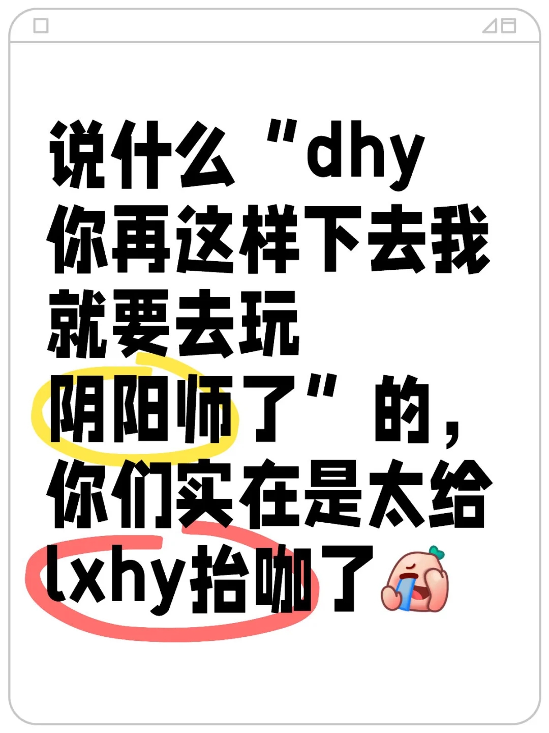 你看dhy像是能活八年的样子吗🤫