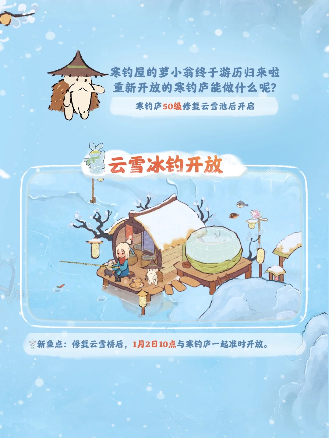 「云雪池」二期玩法即将开启！