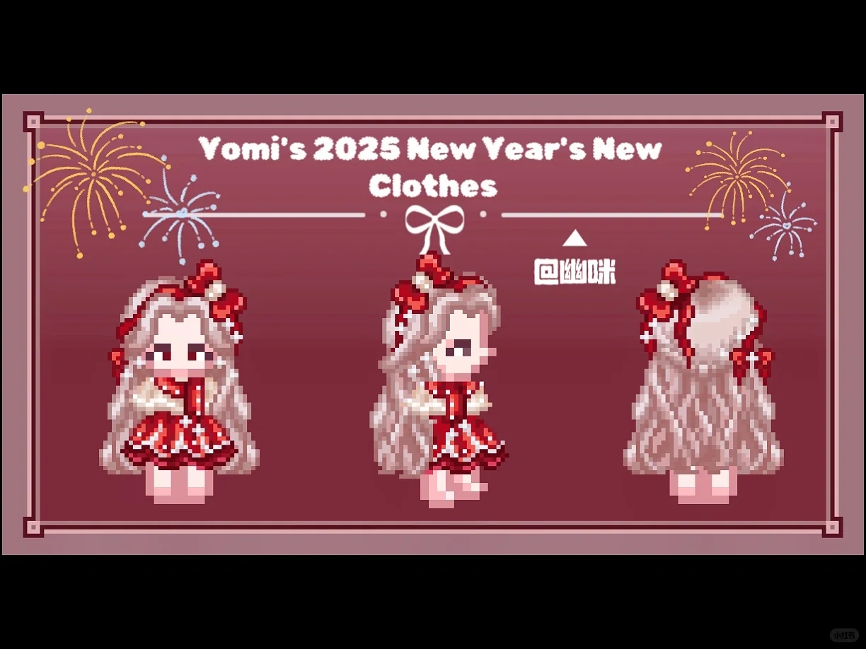 幽咪自制mod丨2025年元旦第一套新衣！🎉