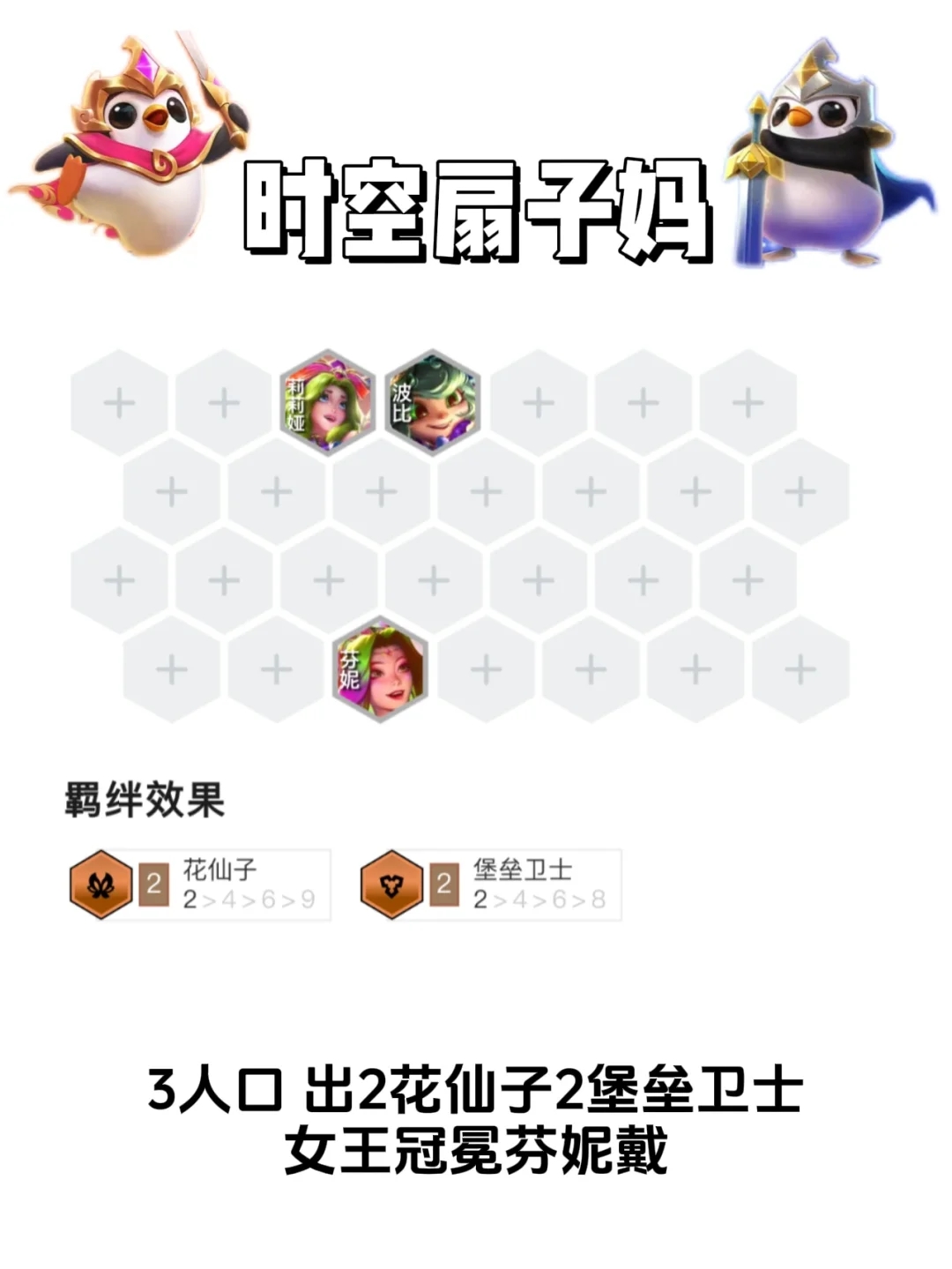 金铲铲s12时空扇子妈，啪啪打脸上大分❗️