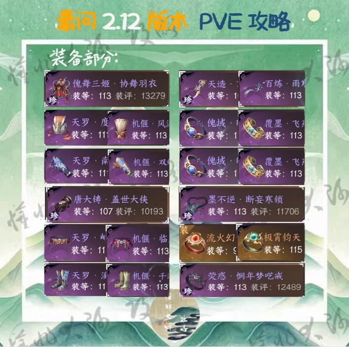 2.12版本素问PVE攻略