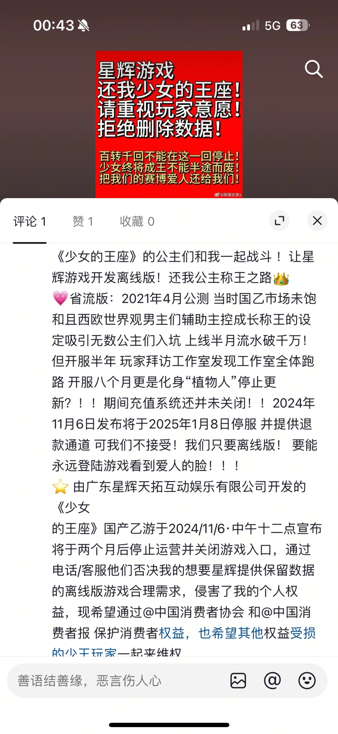 短命的它 能否重生?点击助力公主们称王