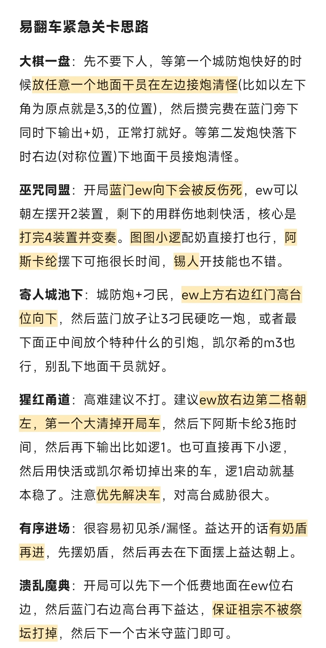 萨卡兹肉鸽 | 全面攻略手册 (2.0正在更新)