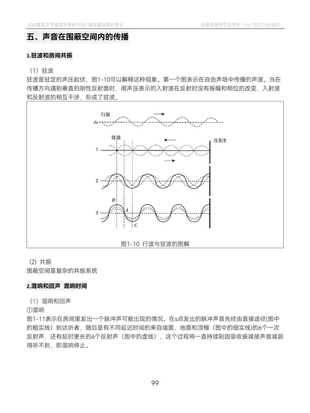 【建筑物理day10】