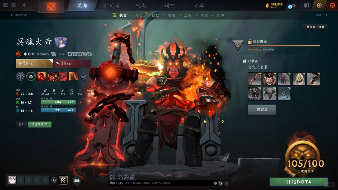 Dota2幽鬼猩红及喜爱英雄饰品分享