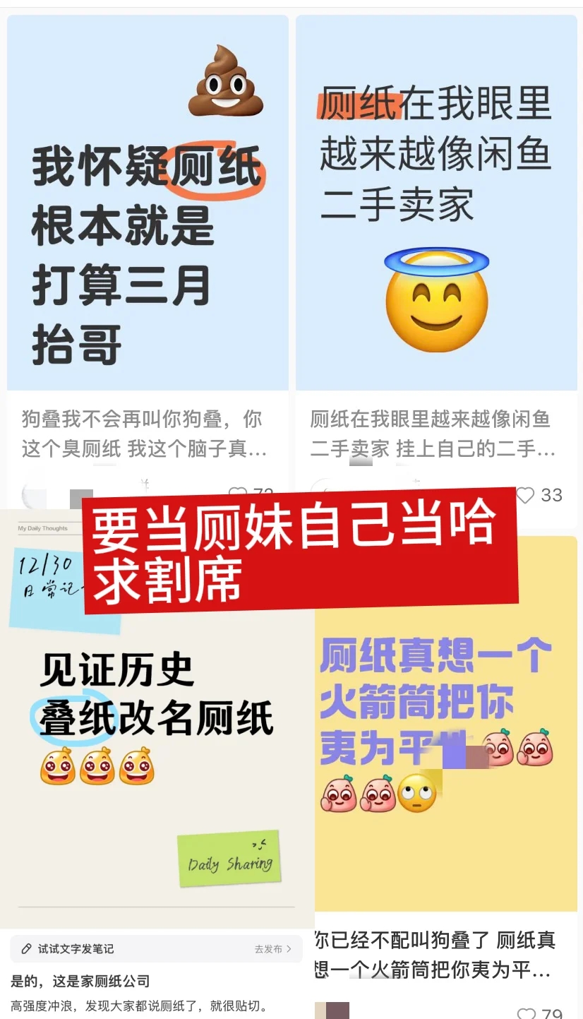 厕纸这个黑称伤害的是正常玩家