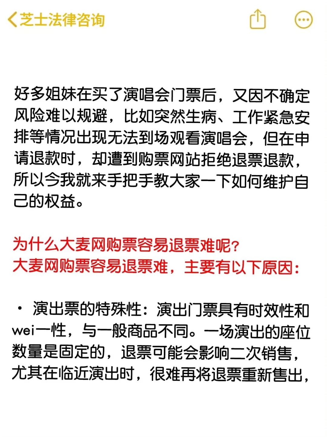 大麦退票，个人原因也是可以退费的