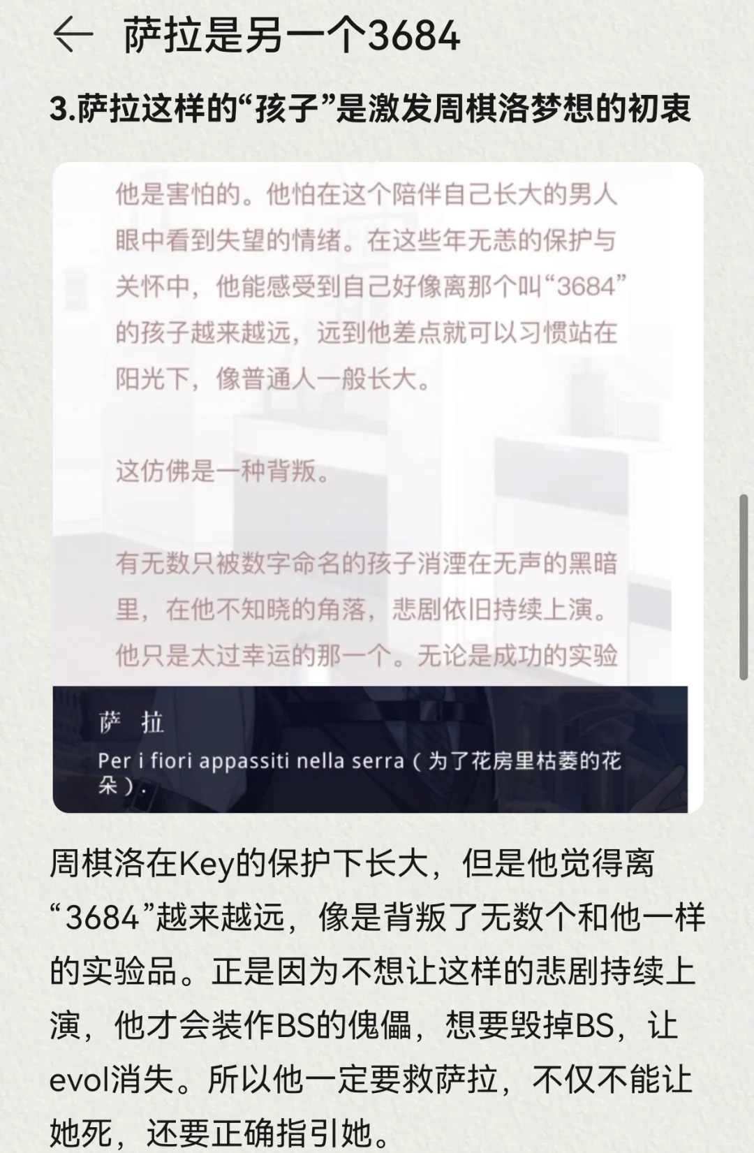 解析于命中心中：萨拉是另一个3684