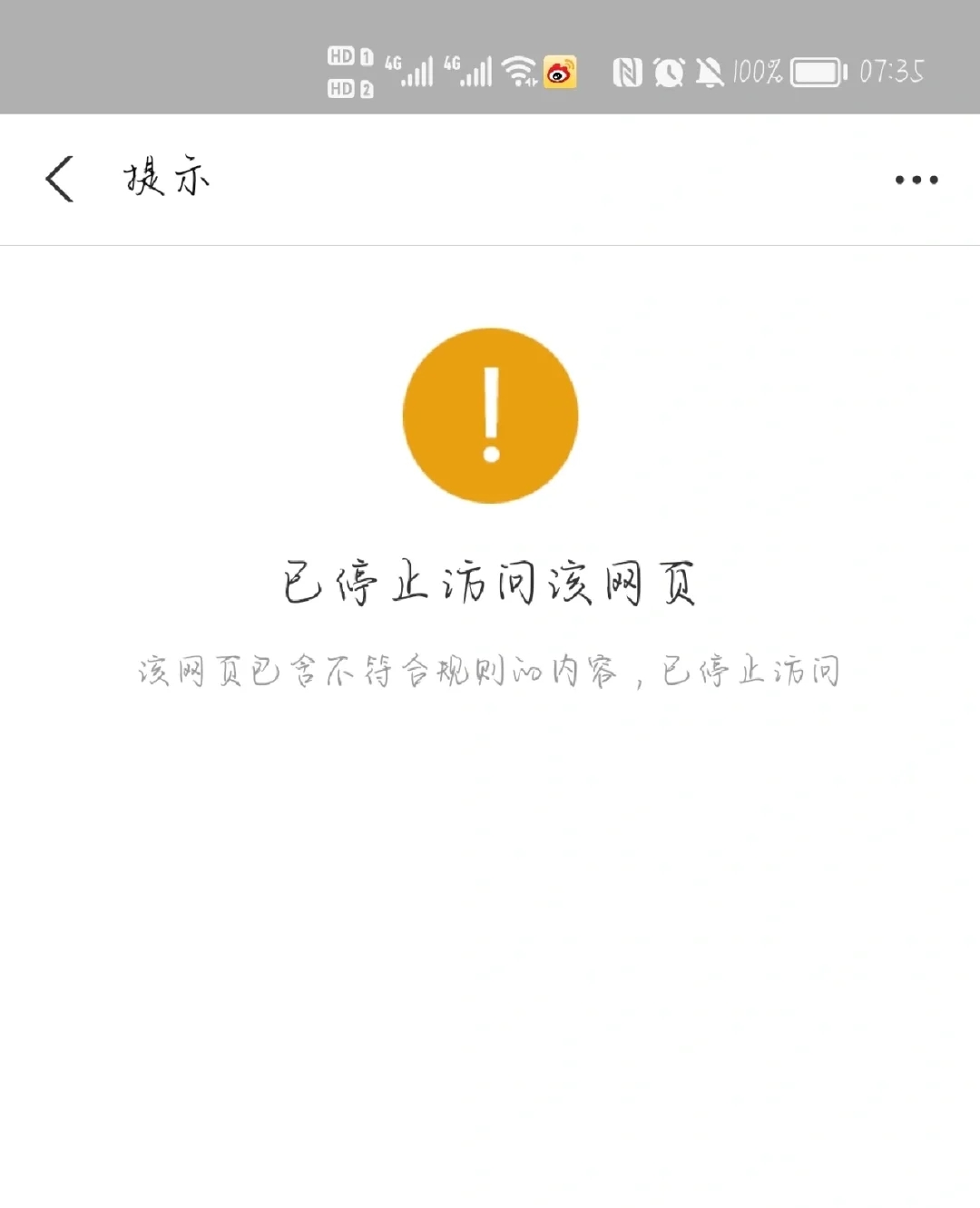 我的手机被人控制了❗❗