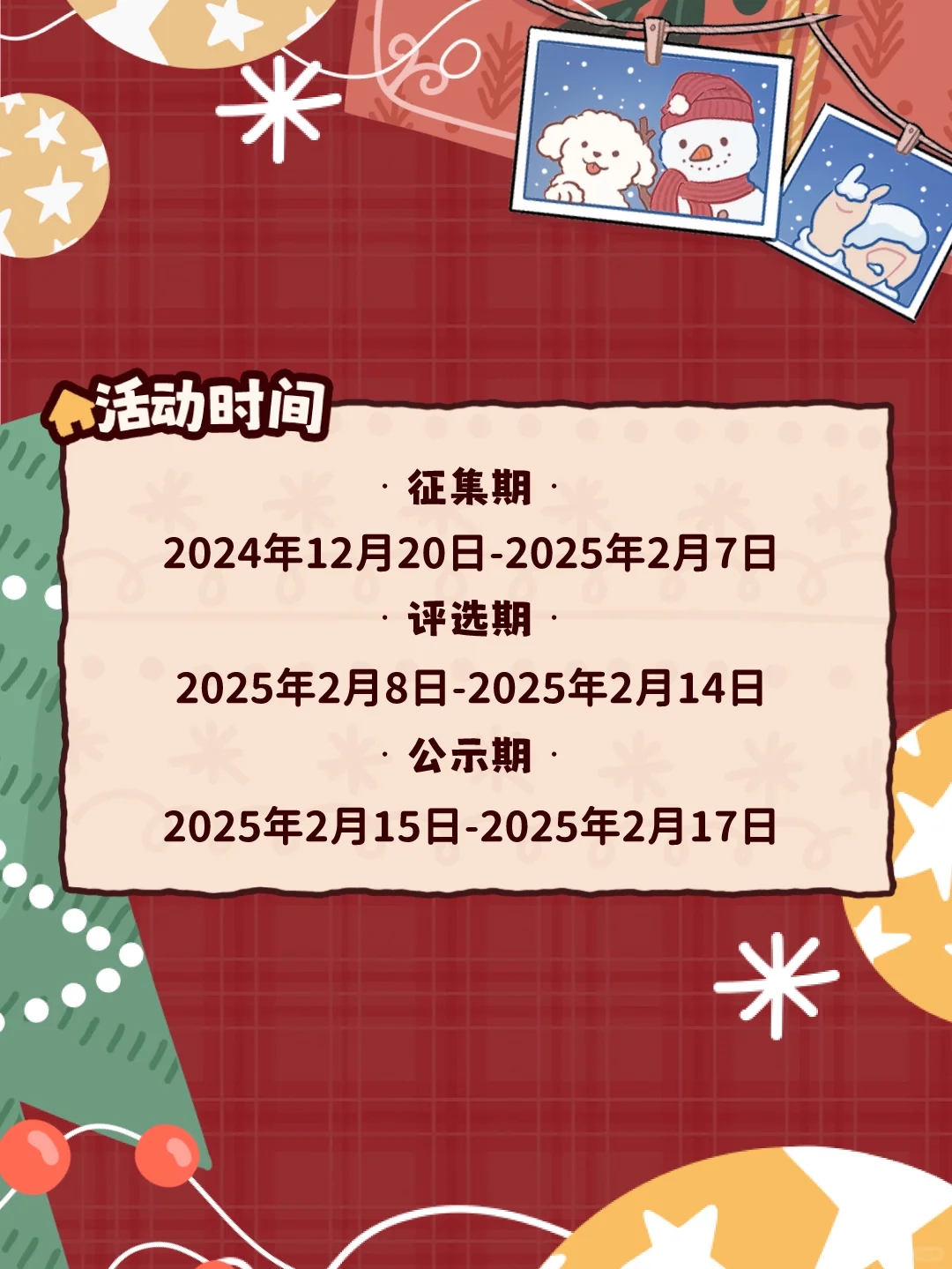 「我的休闲时光」造景贴纸设计征集它来了！