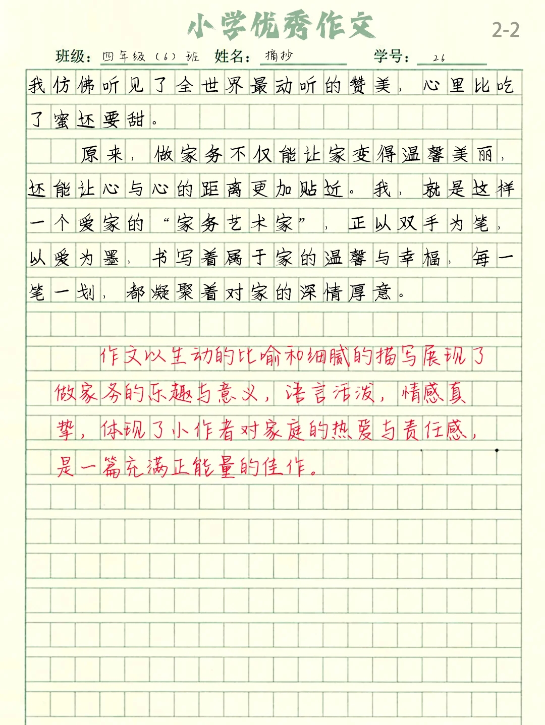 小学生优秀作文💯《做家务》暑假作文分享