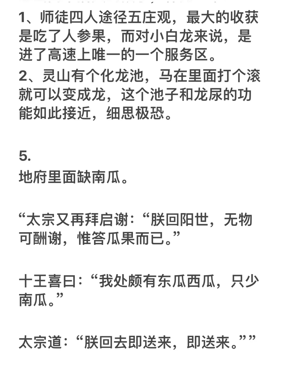 🐒《西游记》中有些什么细思极恐的细节?😱