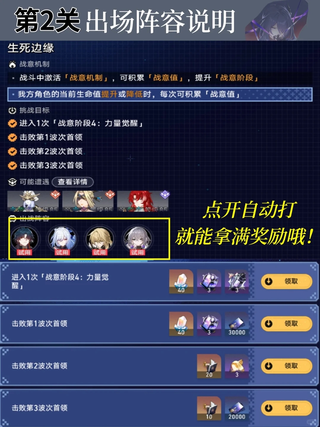 星穹铁道｜V2.1战意狂潮满奖励攻略｜完整版