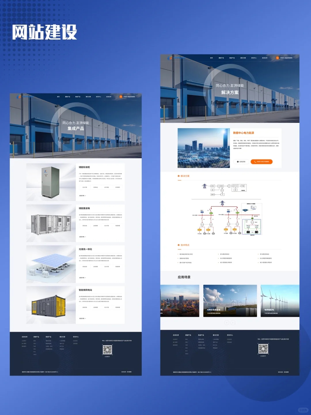 高性价比新能源企业官网设计，甲方很满意