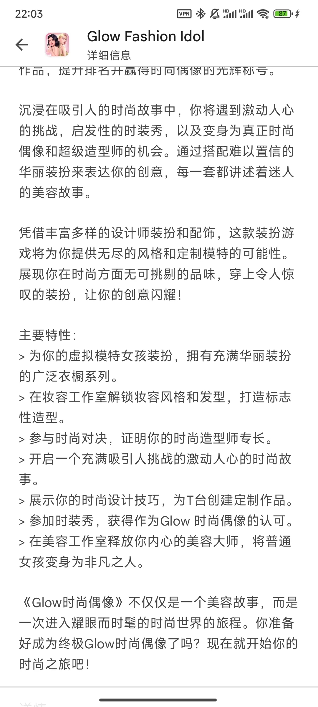 特别好玩的换装新游戏