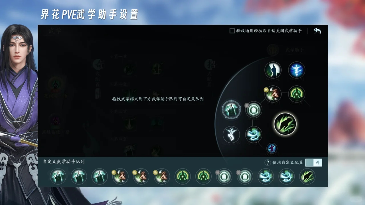 【剑网3】无界花间PVE设置