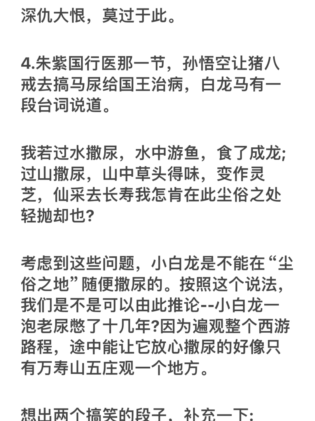 🐒《西游记》中有些什么细思极恐的细节?😱