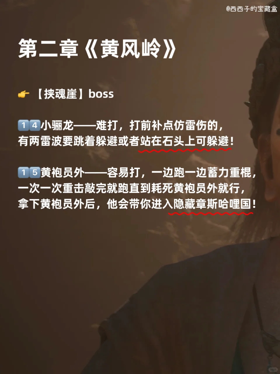 黑神话悟空第二章boss攻略梳理丨少走弯路