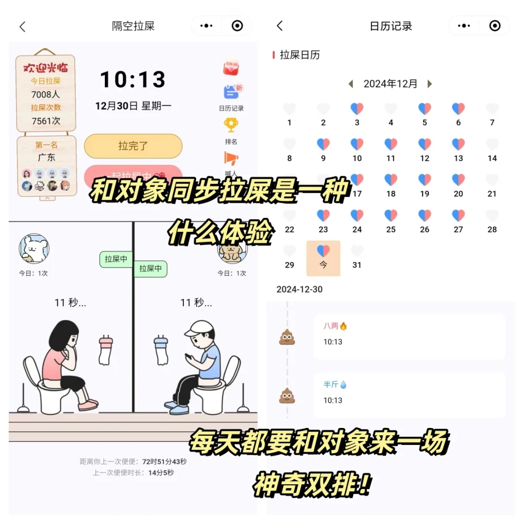 情侣竟然🈶隔空拉屎的游戏挑战？快叫对象来