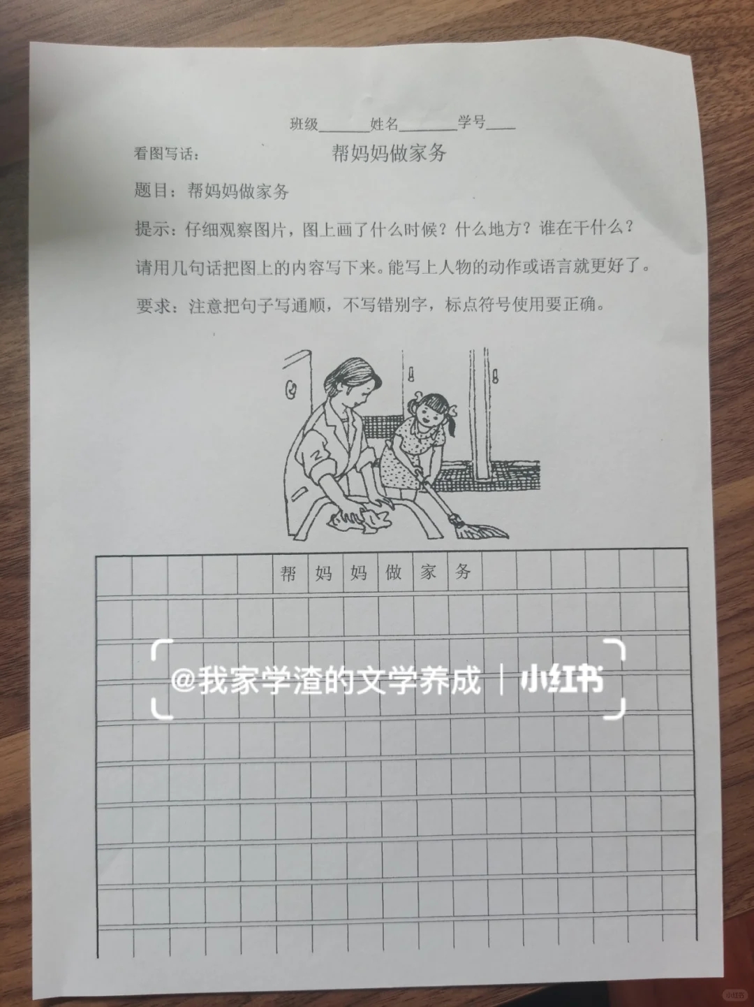 我家渣渣的每日语文积累📝——看图写话5/28