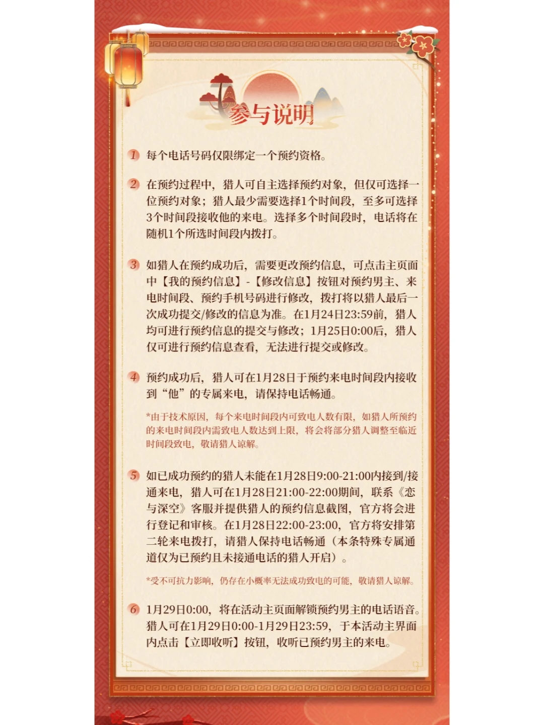 恋恋新年｜祝福通过听筒，亲口说给你听📞