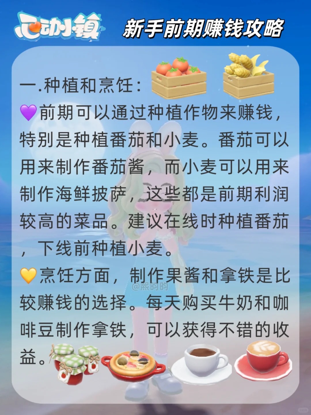 心动小镇｜新手前期赚钱攻略