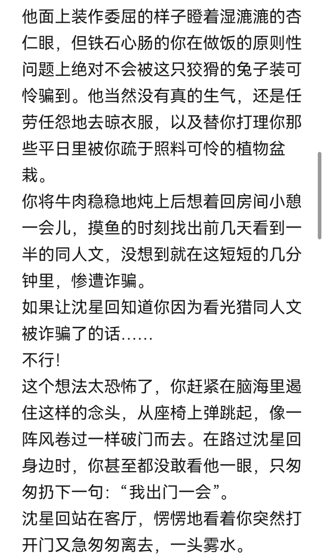 看光猎同人被诈骗，案子被沈星回接到（一）