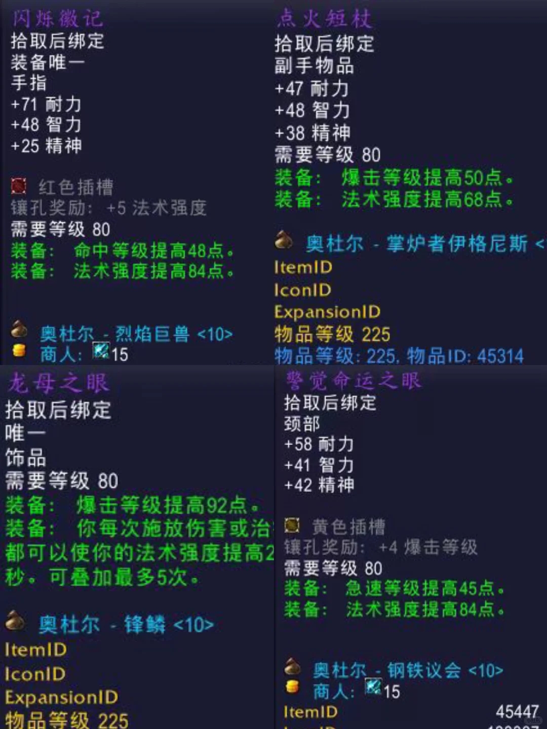 10H奥杜尔保姆级买装备攻略（法师版上）⚠️