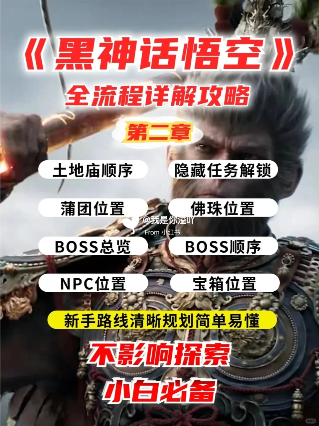 黑神话悟空第二章Boss顺序小白通关详细攻略