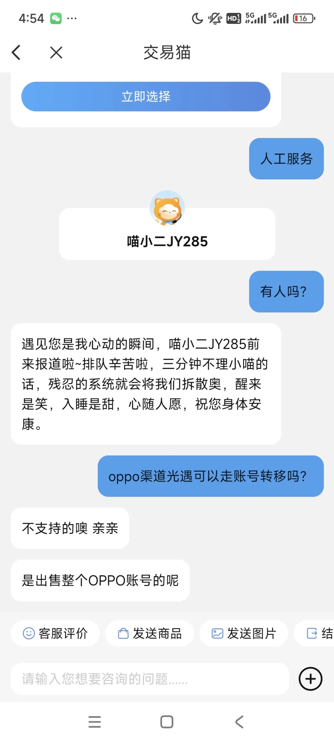 光遇oppo验号骗局，注意！交易猫洗号诈骗