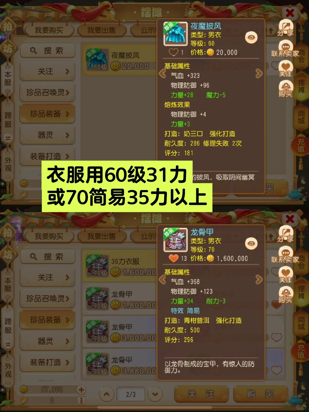 梦幻手游～69级低成本2000物伤，详细攻略！