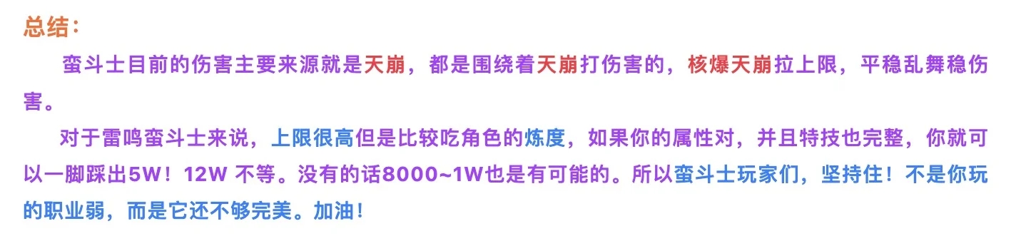 雷鸣蛮斗士教学攻略，天赋铭石特技进阶手法