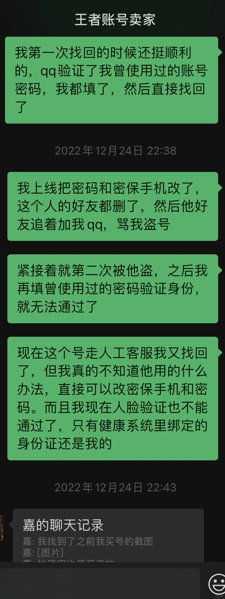 王者iq账号买来两年被一任号主找回