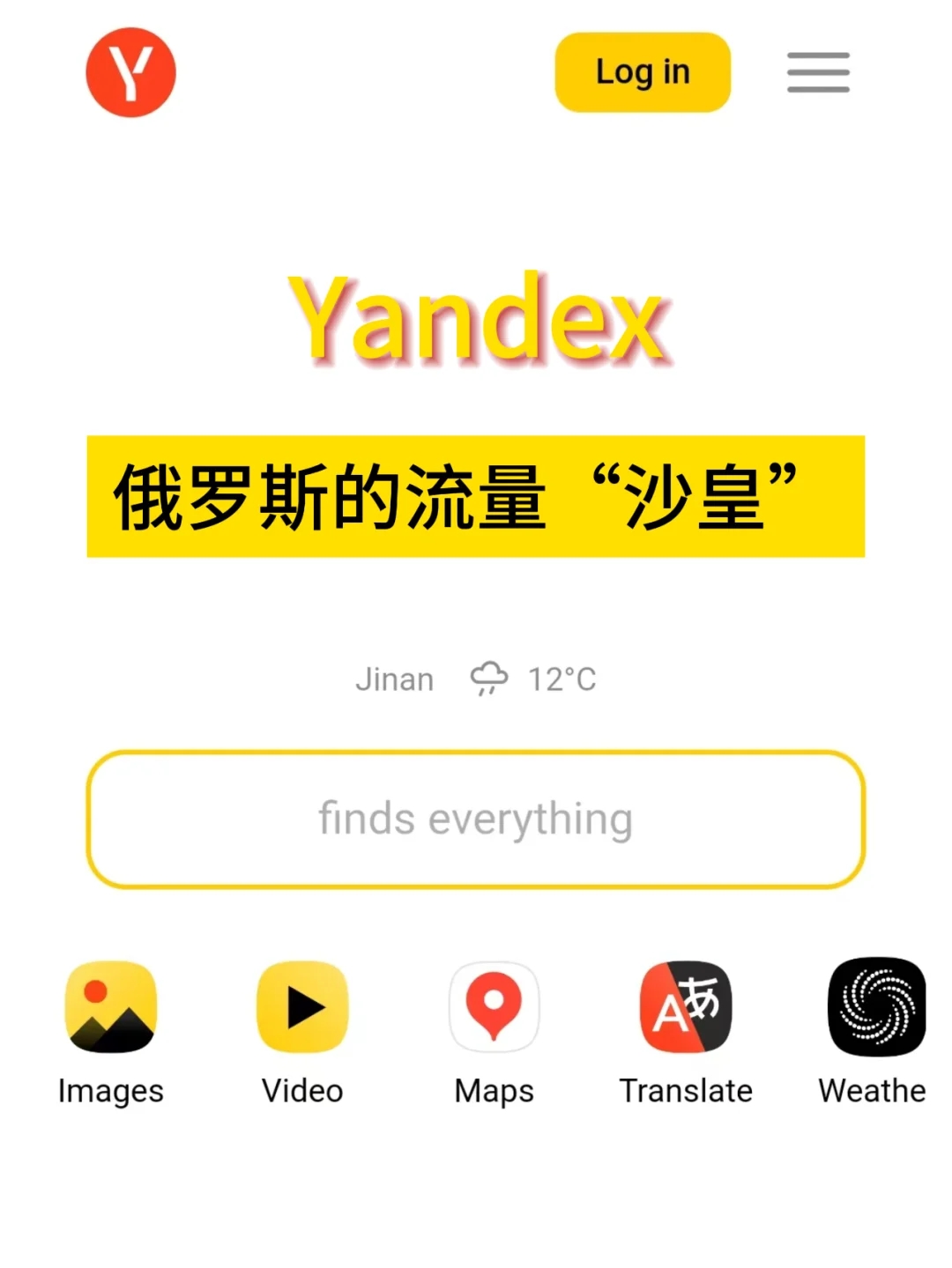 2024年开发俄罗斯市场，先从yandex入手