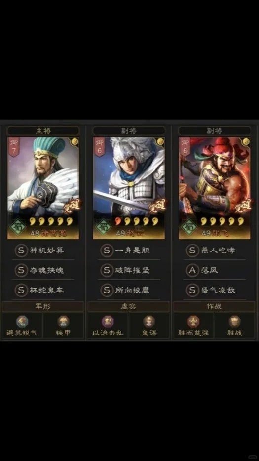 三国志战略版“s赛季蜀国常规武将”分析