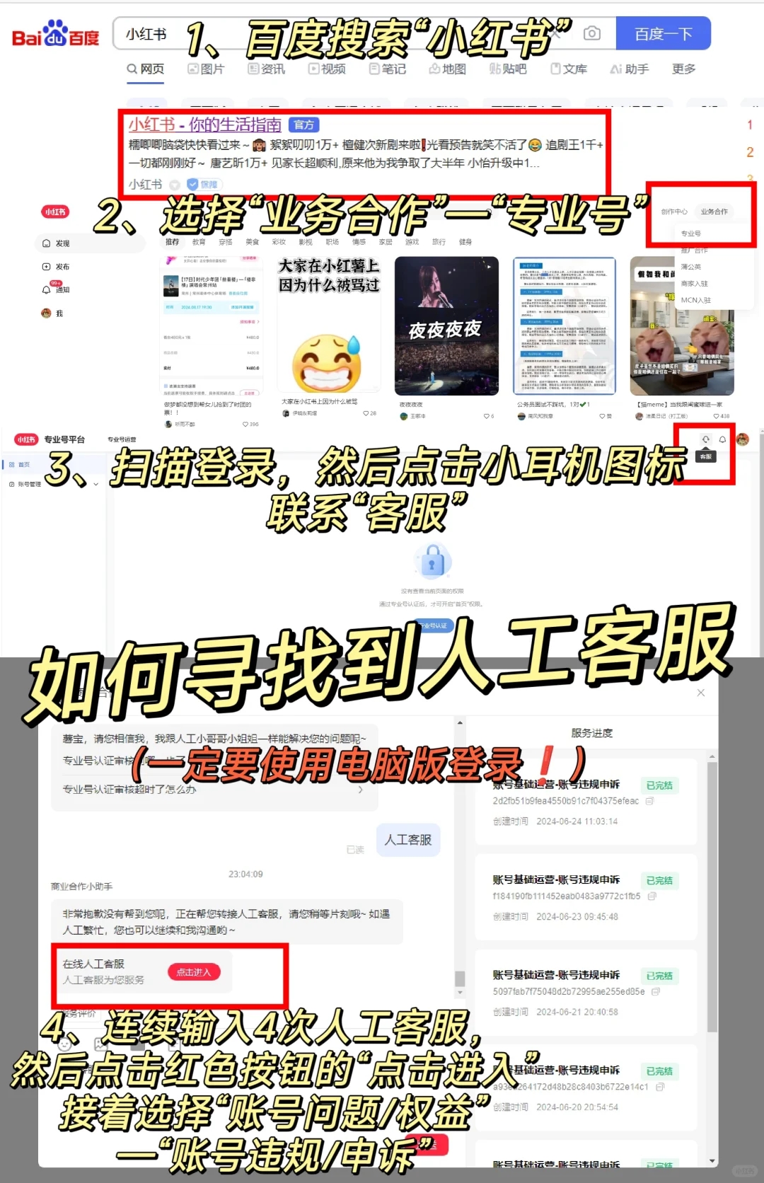 小红书从被封号到解封，我做了这一些努力