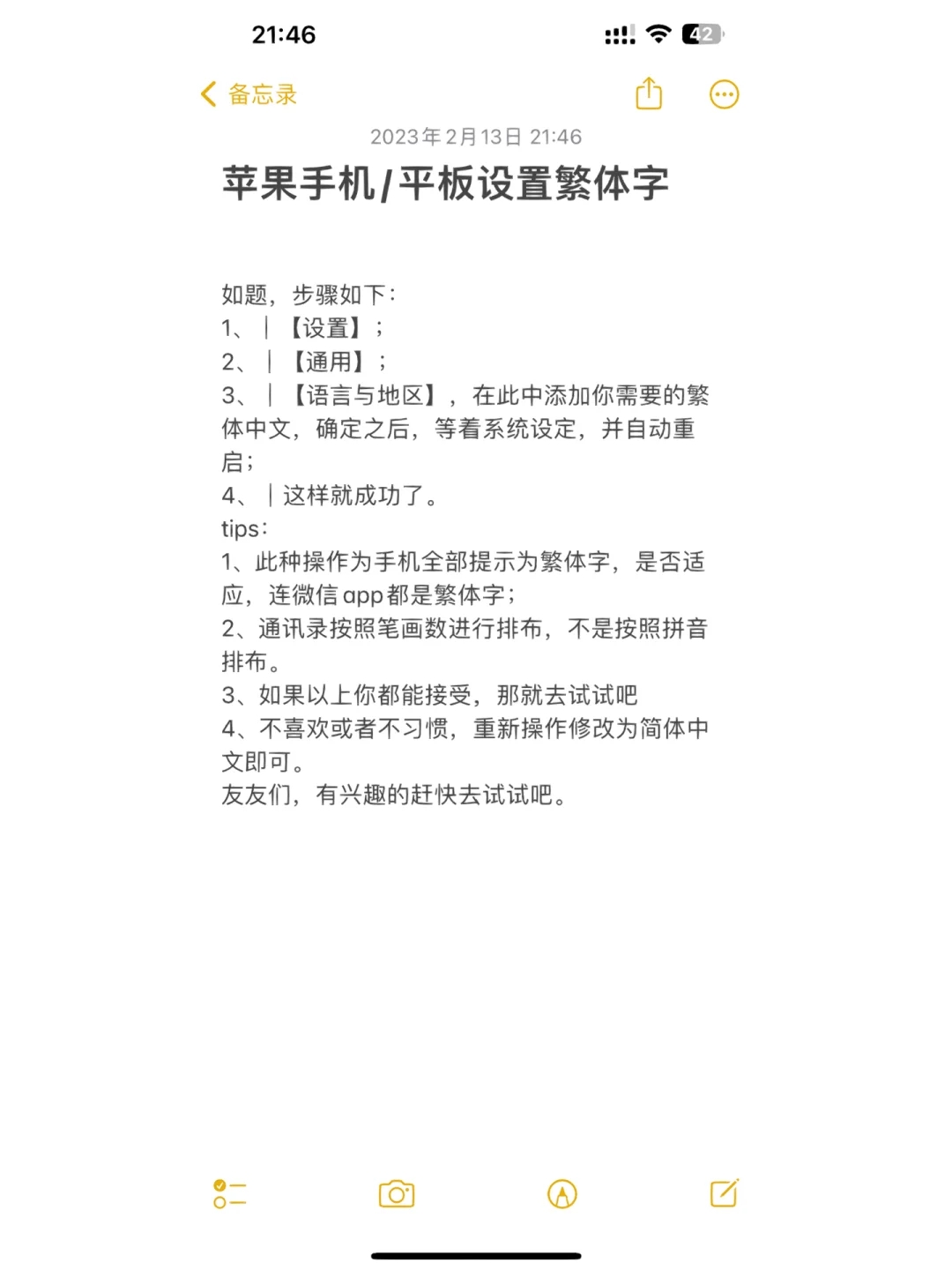 苹果手机/平板设置繁体字