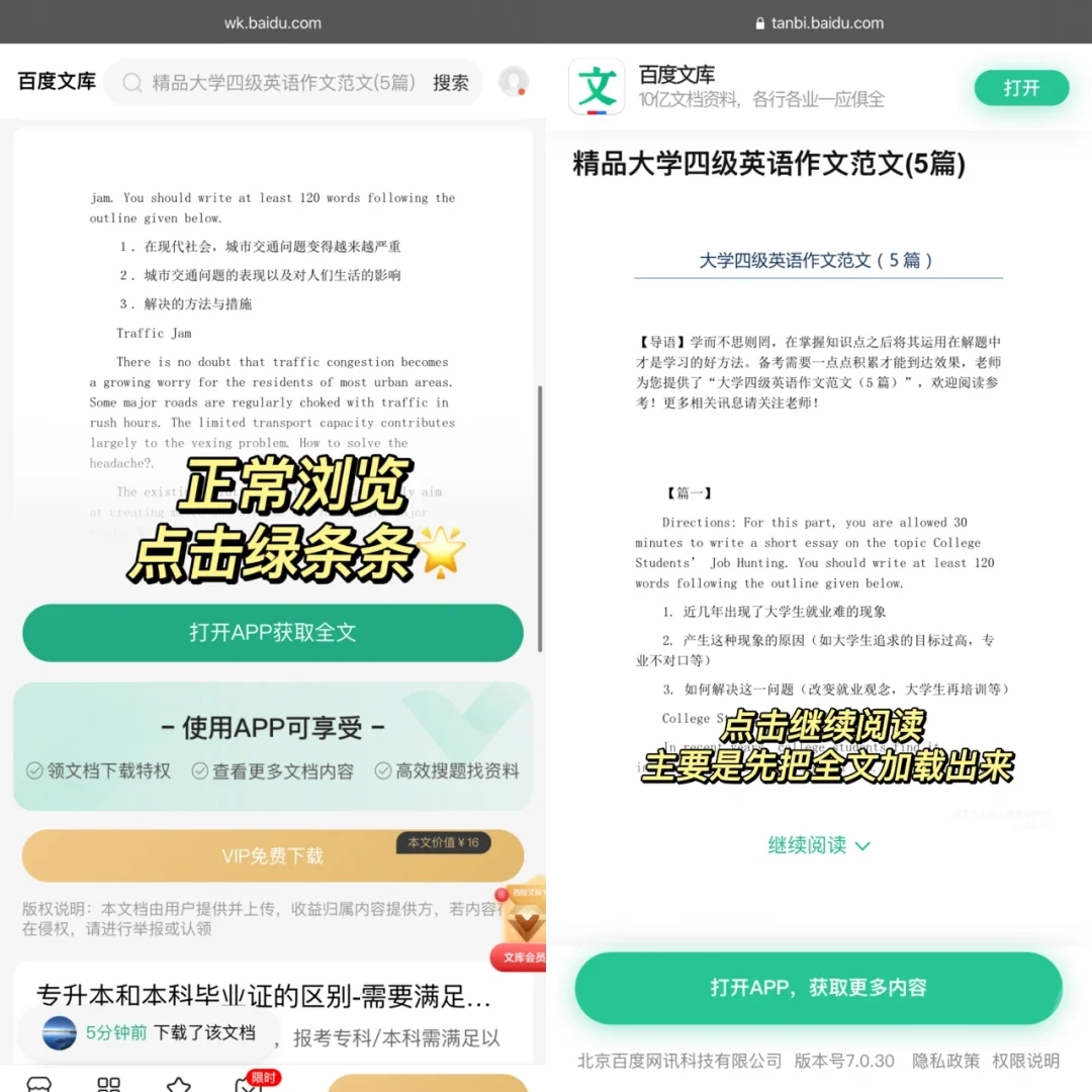 用苹果自带的文件app🧩实现百度文库免费‼️