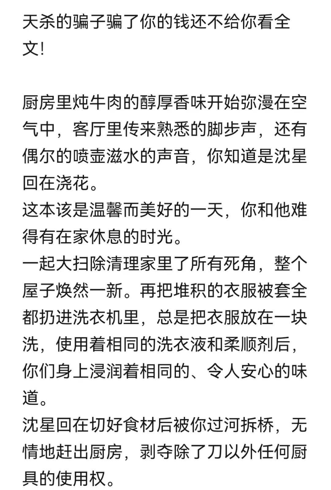 看光猎同人被诈骗，案子被沈星回接到（一）