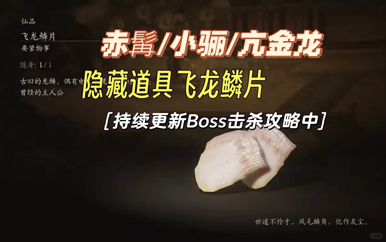 黑神话悟空🐒一文讲清隐藏龙Boss击杀攻略✔️