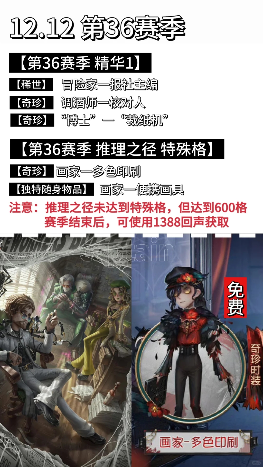 第五人格24年11月~25年1月【皮肤排期】