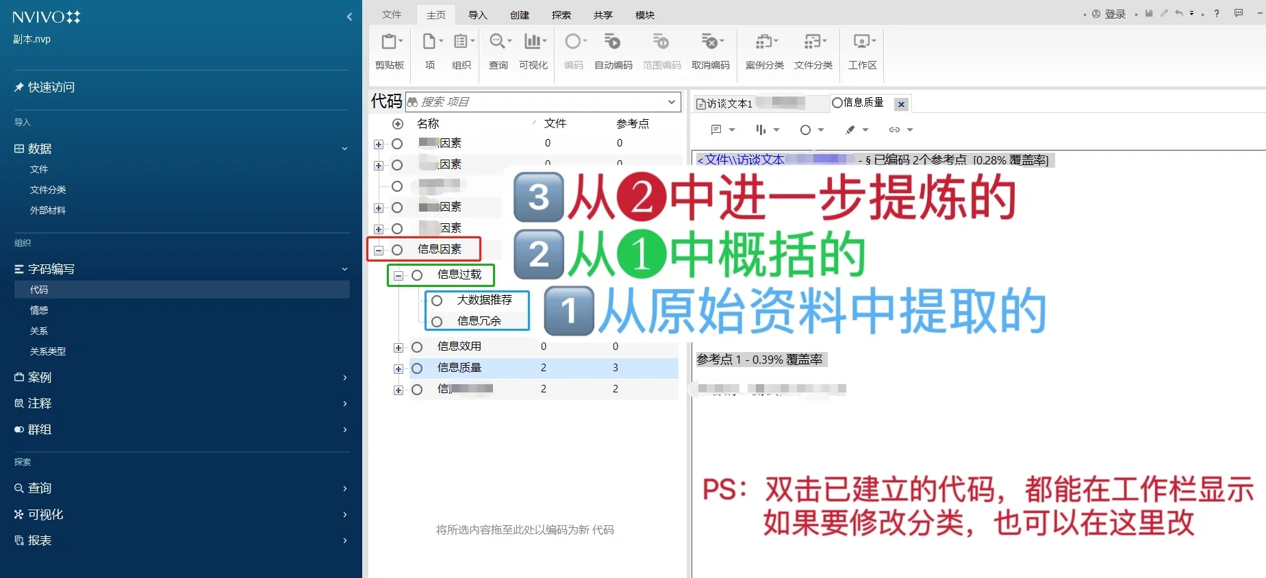 可直接上手的Nvivo编码教程（实用版）