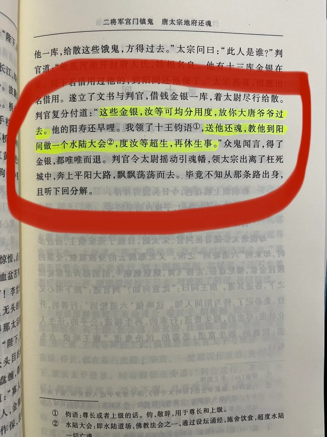 这才是《西游记》取经的真正原因